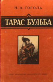TAPAC БУЛЬБA